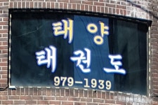 태양체육관