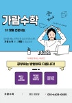 가람수학