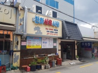 천하식육식당