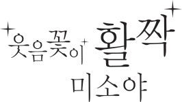 미소야 대전테크노밸리점