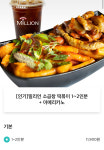 밀리언 떡볶이