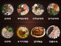 진지방순대국