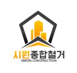 시원종합철거