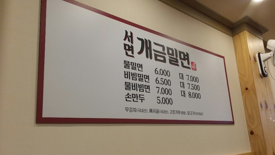 밀면전문 이미지