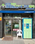 크린토피아코인워시 안성아양시티점