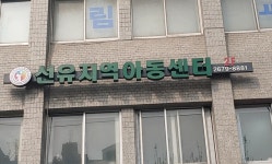 선유지역아동센터