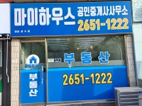 마이하우스공인중개사