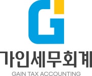 가인세무회계