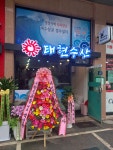 태현수산 광주신현점