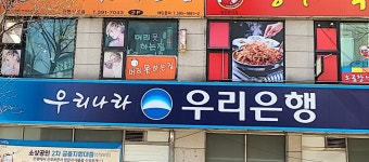 우리은행 산본지점