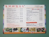 도가네칼국수 점촌점