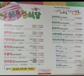 시루봉식당