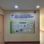 강원특별자치도장애인재활협회