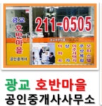 광교호반마을공인중개사사무소