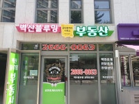 벽산블루밍공인중개사사무소