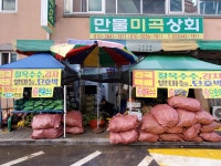 안흥만물상회