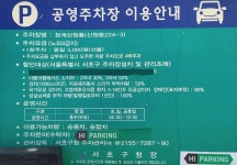 청계산청룡공영주차장