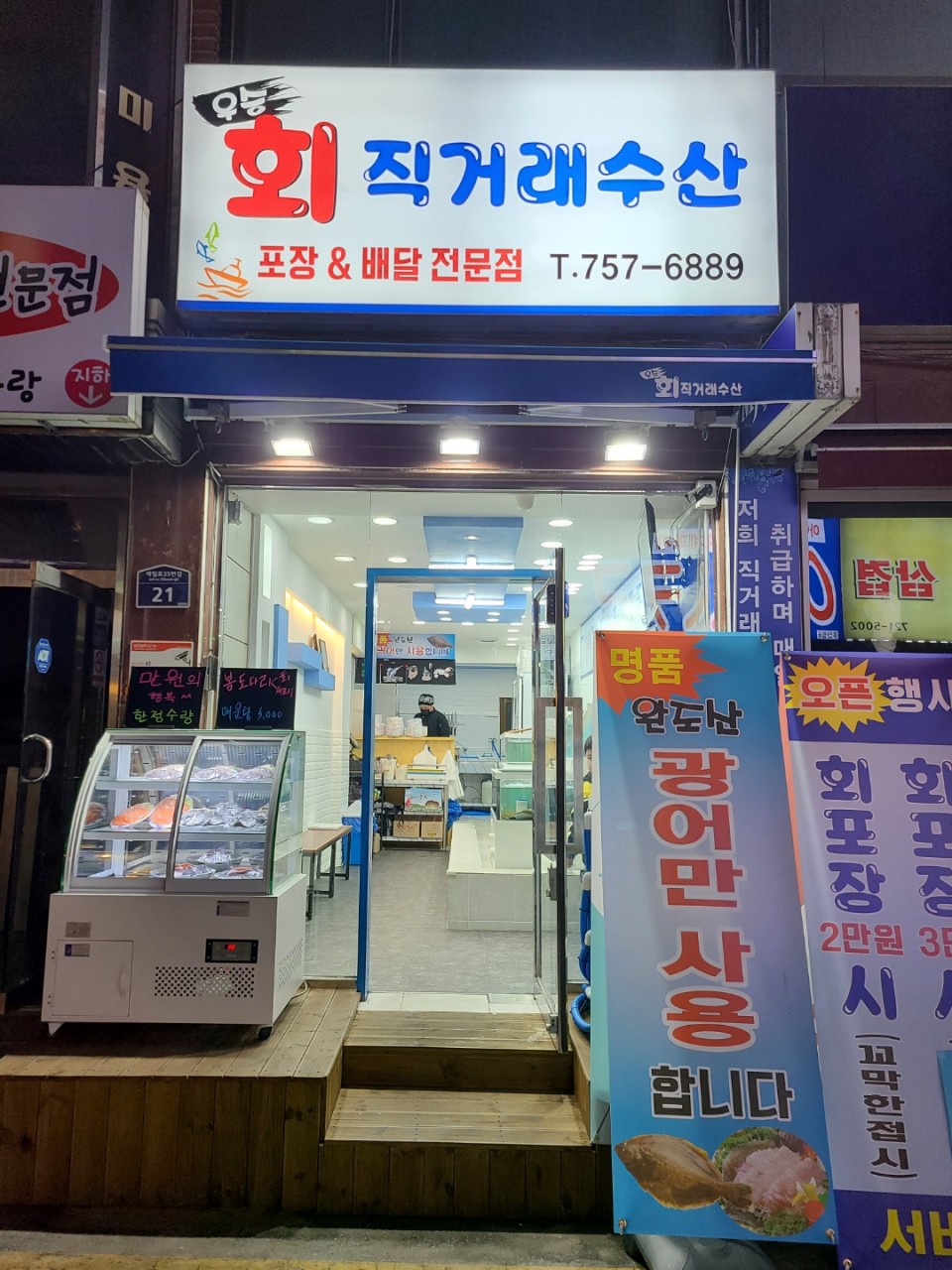 우승회직거래수산 이미지
