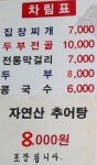 길찬두부