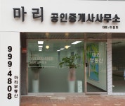 마리공인중개사사무소