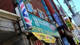 캠브리지세탁