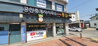 통일공인중개사사무소