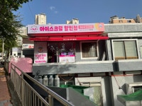 에스제이아이스크림할인점