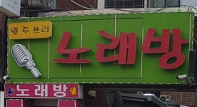 원투쓰리