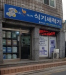 누마스타 동부ENG