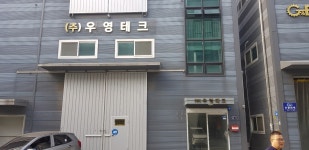 우영테크