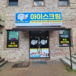더쿨24시무인아이스크림 남외점
