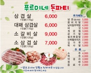 푸르미네돈파티