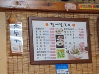 할매칼국수