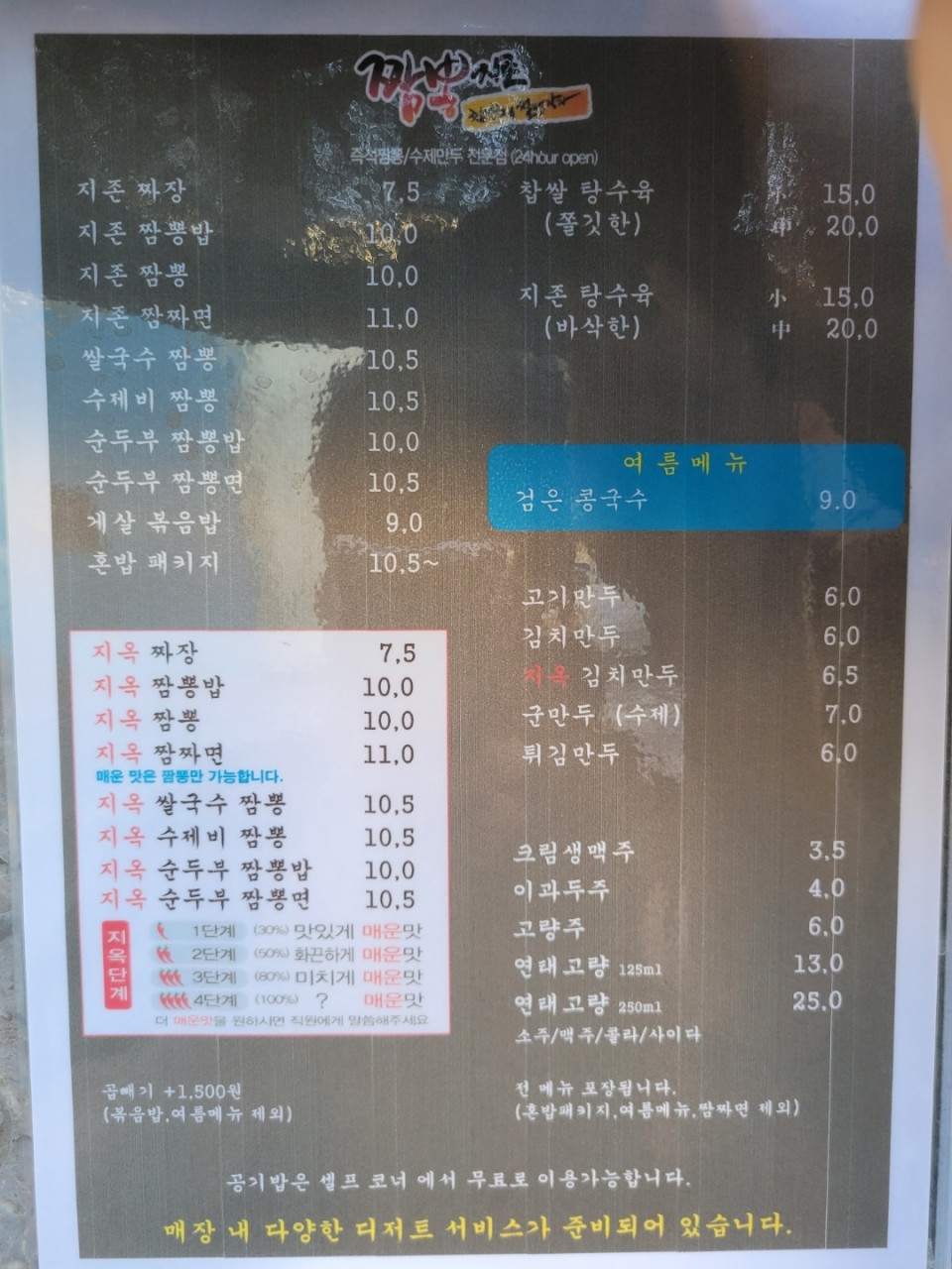 터미널짬뽕 이미지