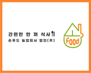 손푸드농업회사법인