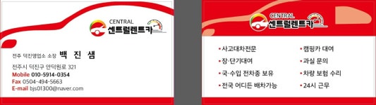 센트럴렌트카 전주예약소