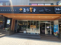 금수복국 대치점