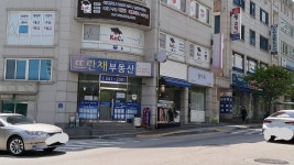 뜨란채 공인중개사사무소