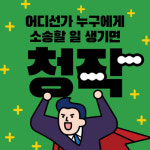 종합법률사무소청직 - 6564 | 법률사무소 청직 신인규 변호사