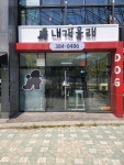 내개올래