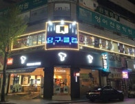 Q당구클럽