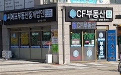 씨에프부동산중개법인
