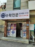 엠플러스광진학원