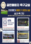 골든에이지축구교실