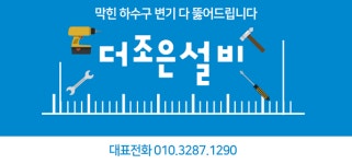 거제더조은설비