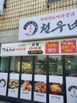 천우네 마라탕
