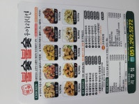 불숯불숯 두마리치킨 괴정점