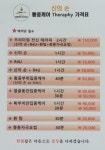 신의손통증케어테라피