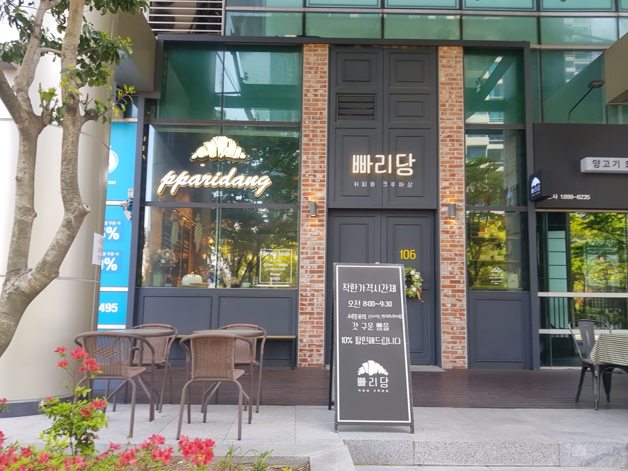 빠리당 이미지