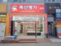 축산명가